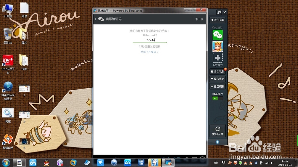 怎么用电脑玩微信