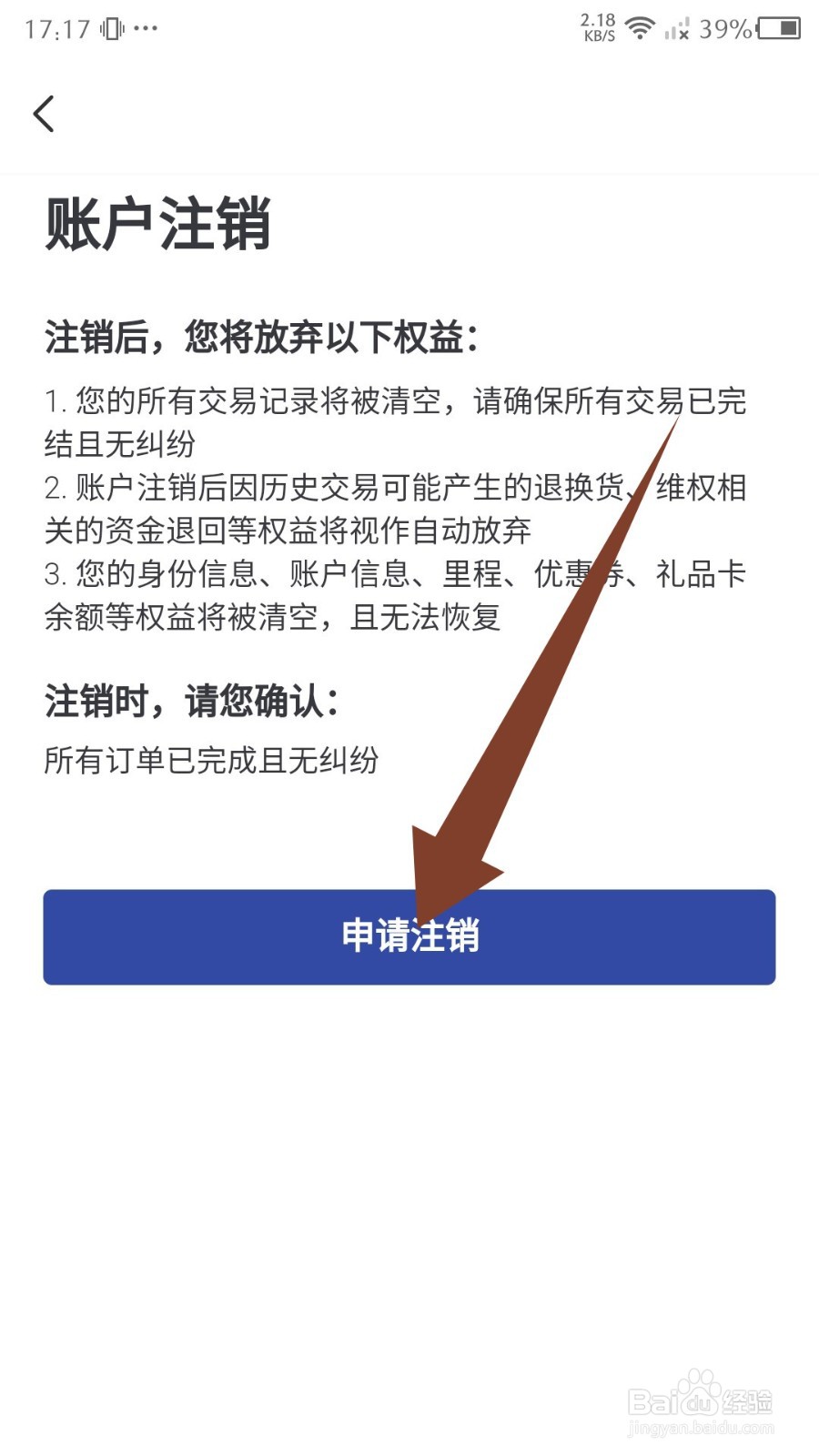 艺龙旅行账号怎么注销