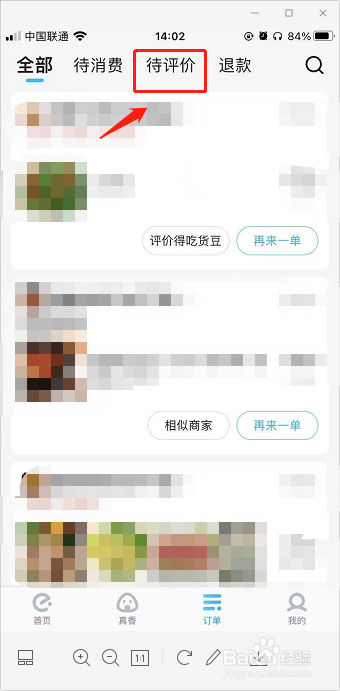 饿了么如何评价获取吃货豆