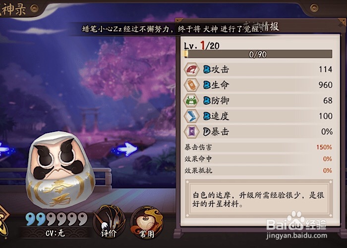 阴阳师里的素材式神达摩有什么用