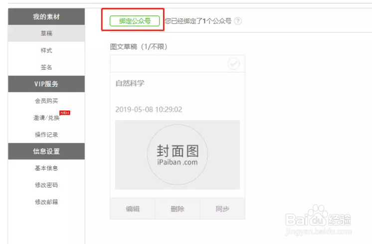 微信公众平台如何授权第三方平台