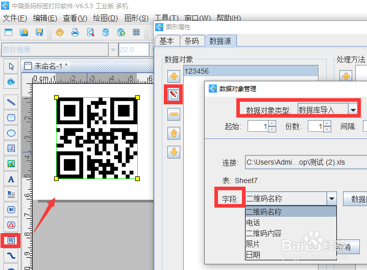 有关批量制作静态二维码的操作方法