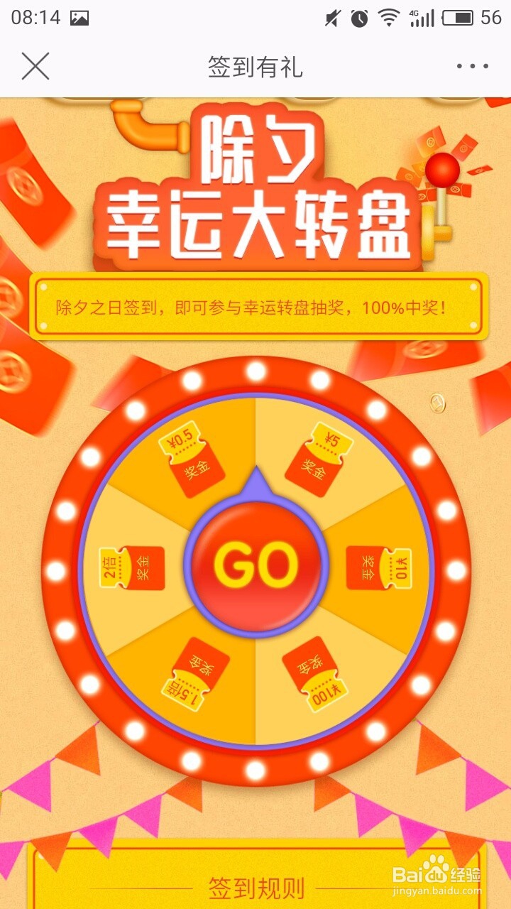新春特别版微博签到领红包攻略
