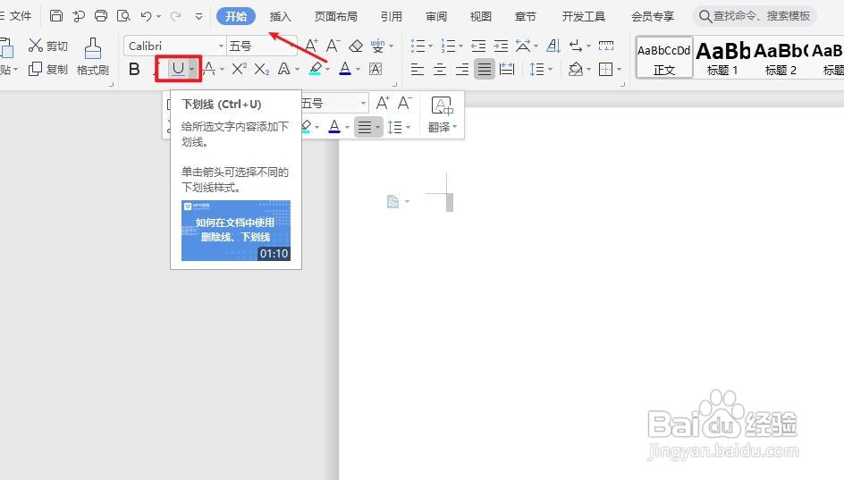 word下划线上怎么打字不跳线