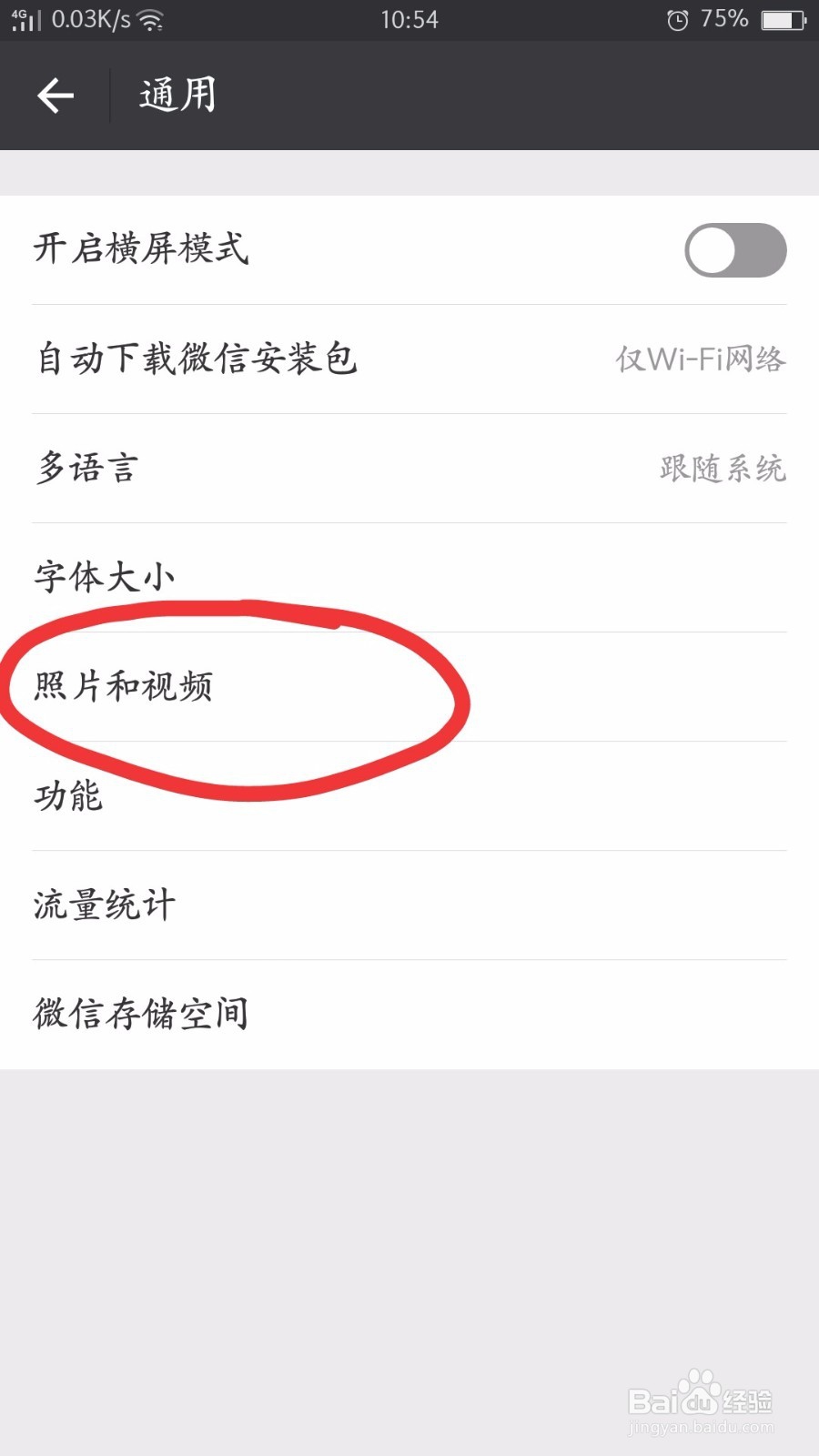 手机提速的处理方法
