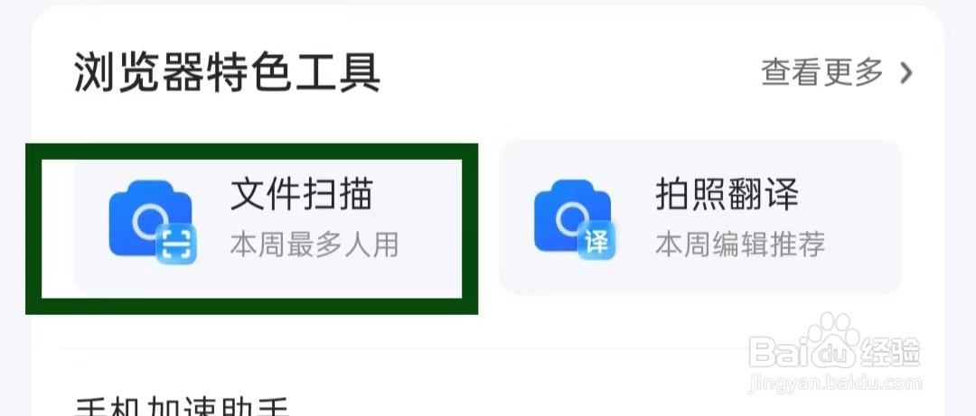 怎样用QQ浏览器进行文件扫描