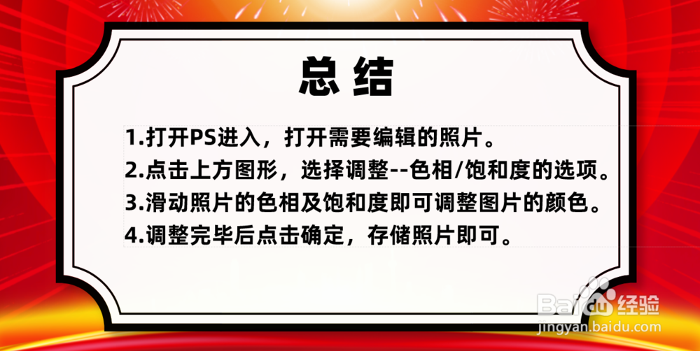 ps怎么改变图片颜色