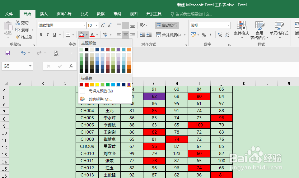 EXCEL 批量更改单元格的颜色