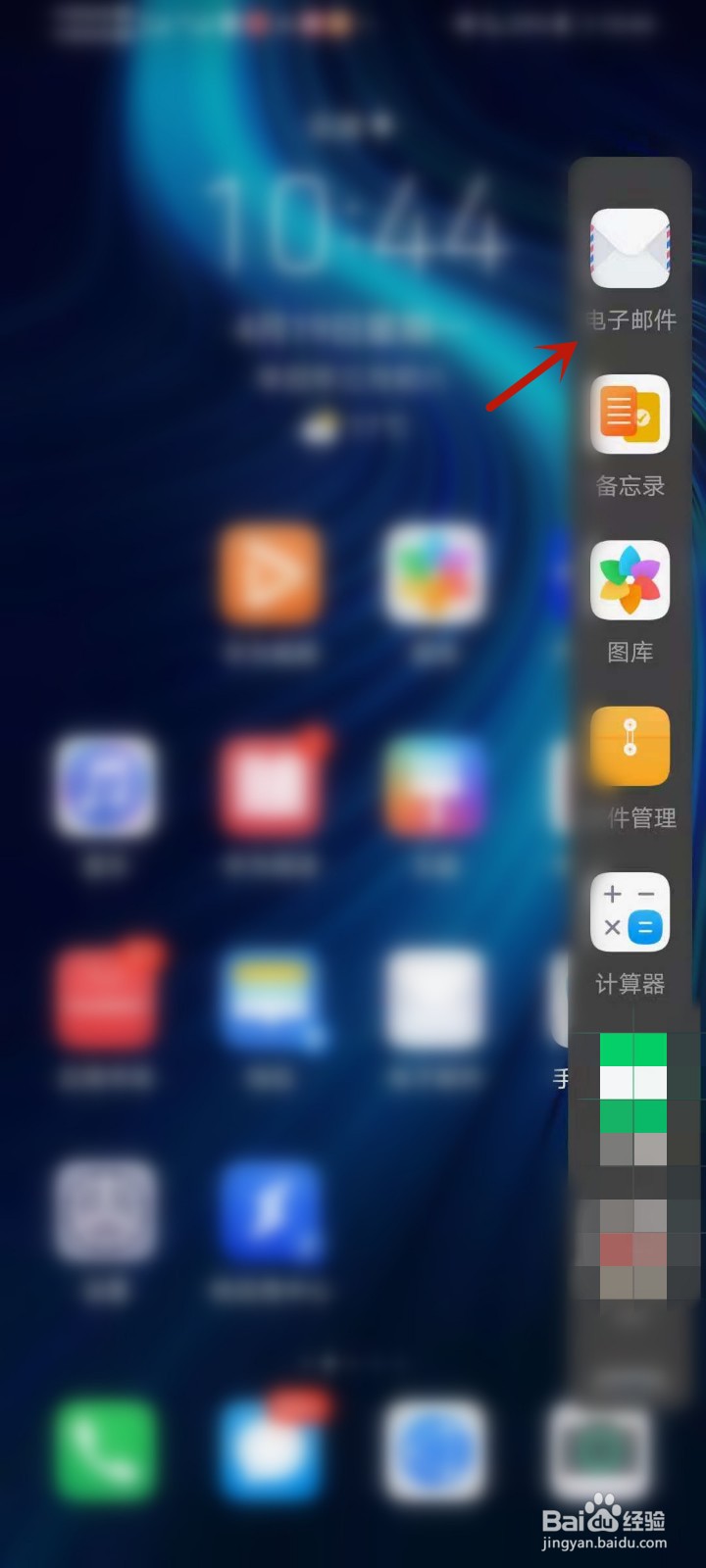 荣耀手机怎么快速查邮件