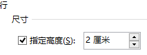 word制作表格