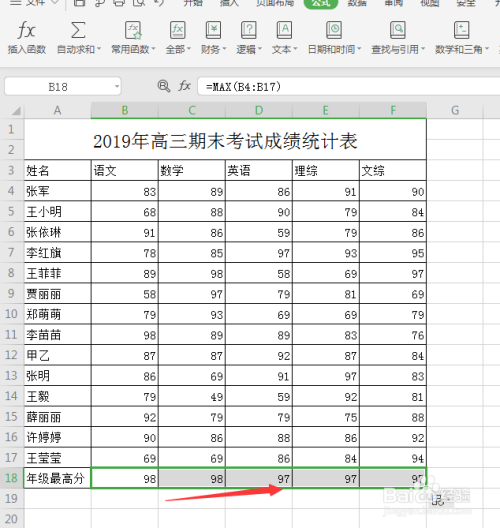 wps中制作的表格如何巧妙应用MAX函数