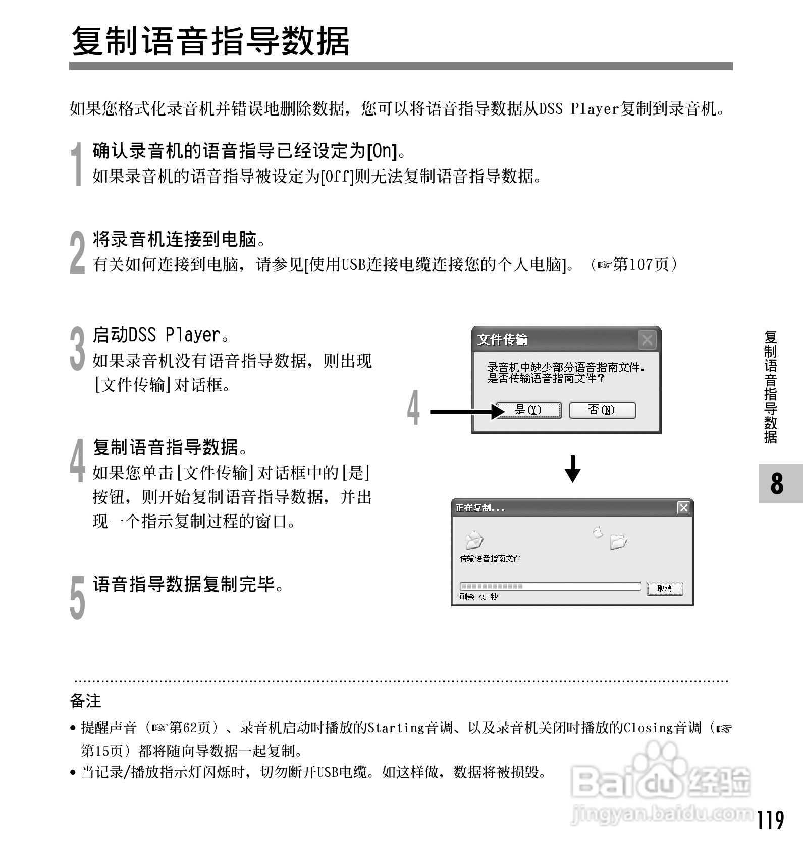 奥林巴斯录音笔DS-65型使用说明书:[12]