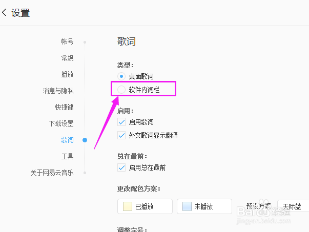 网易云音乐如何设置软件内显示歌词？