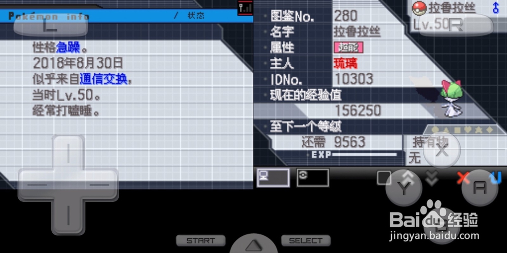 口袋妖怪黑2拉鲁拉丝怎样获得