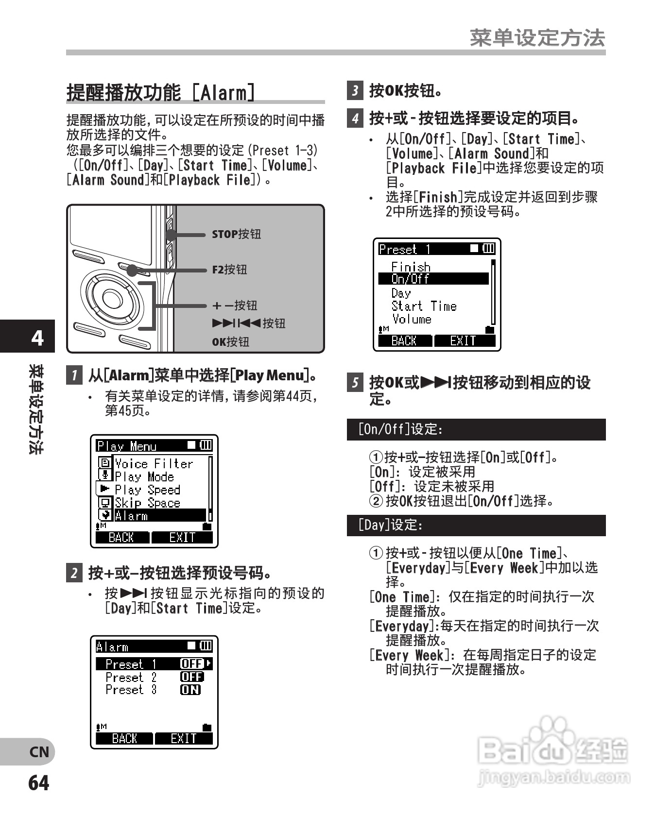 奥林巴斯录音笔DM-450型使用说明书:[7]