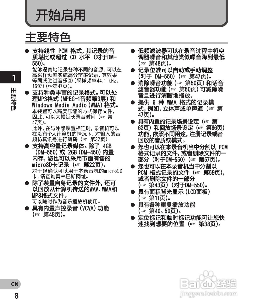 奥林巴斯录音笔DM-550型使用说明书:[1]