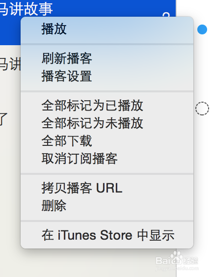 如何用iTunes收听播客