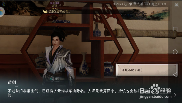 楚留香齐无悔的下落攻略？