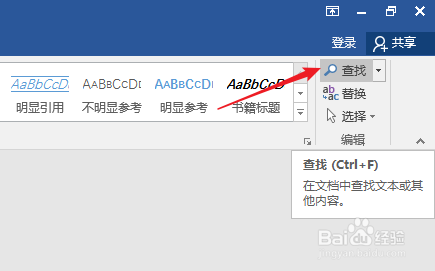 怎样精准查找Word文档内容