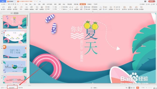 WPS怎么更改PPT左下角主题文字