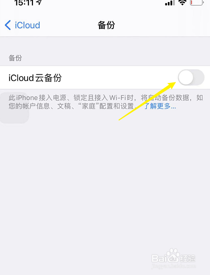 怎么设置icloud满了不提醒