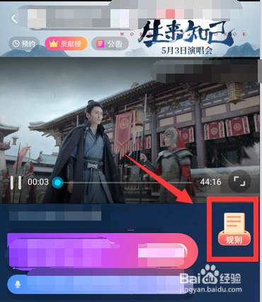 山河令演唱会直播观看权益在哪看