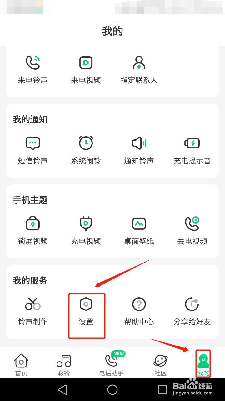 酷狗铃声如何退出当前帐号