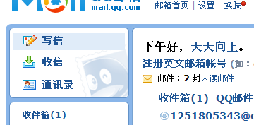 QQ邮箱中如何写信