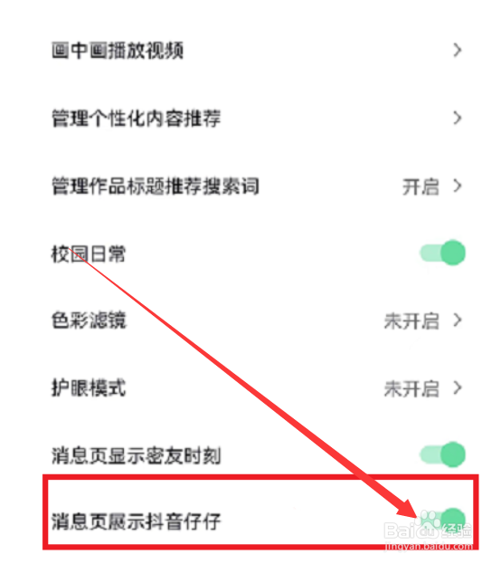 抖音怎么开启消息页展示抖音仔仔
