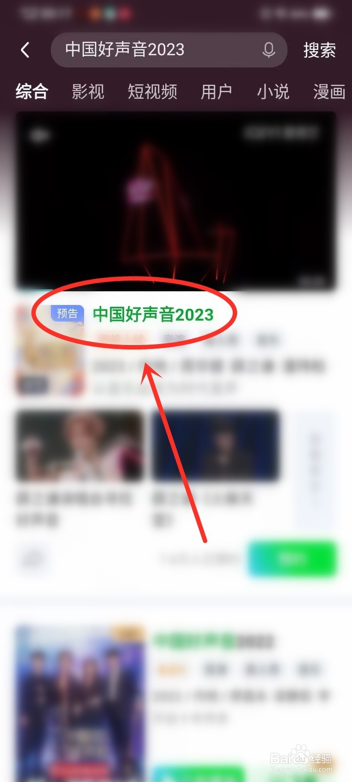 中国好声音2023在哪里看