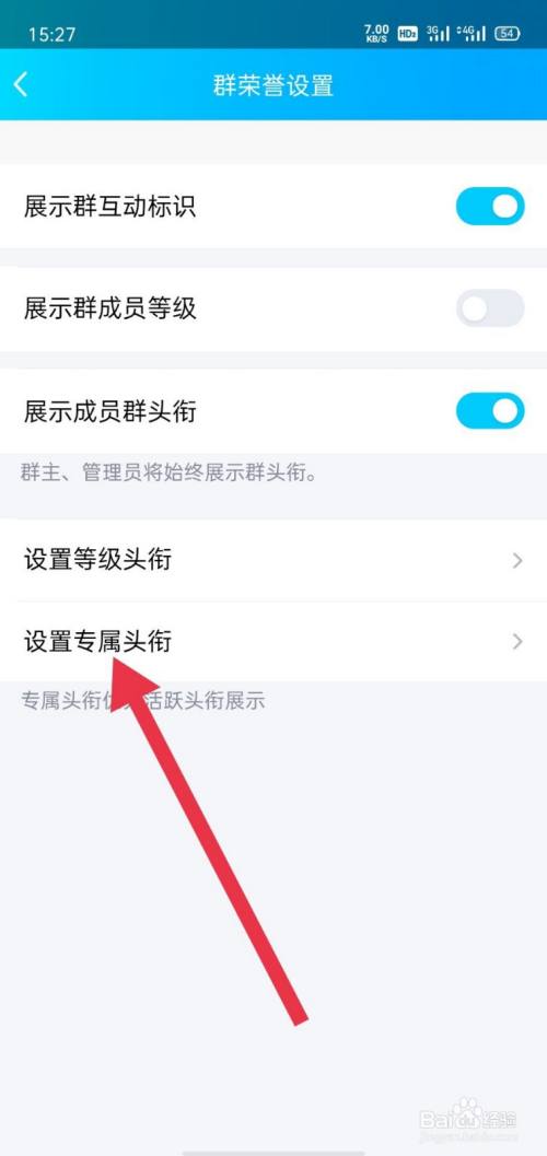 qq群怎麼設置群成員專屬頭銜