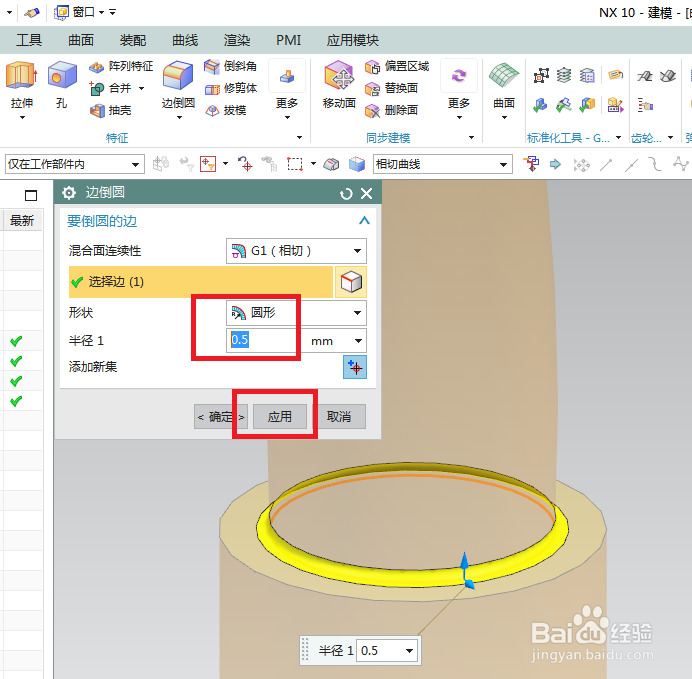 UG10.0如何建模白蜡烛？