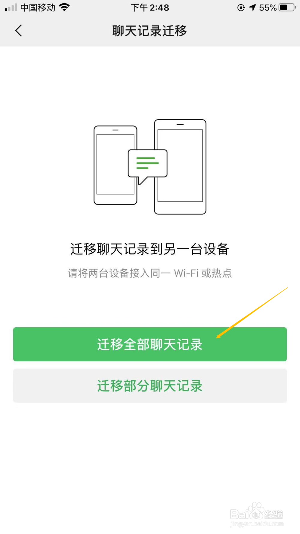 微信怎么备份聊天记录到另外手机