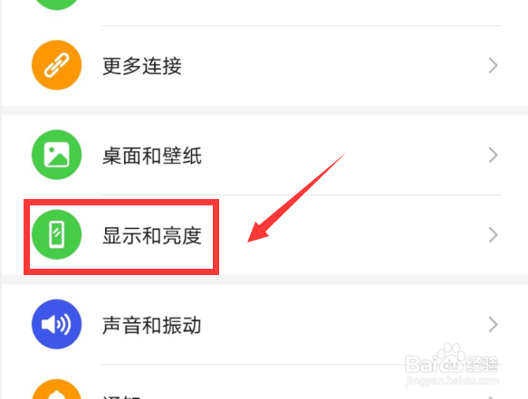 华为mate30pro护眼模式怎么开启