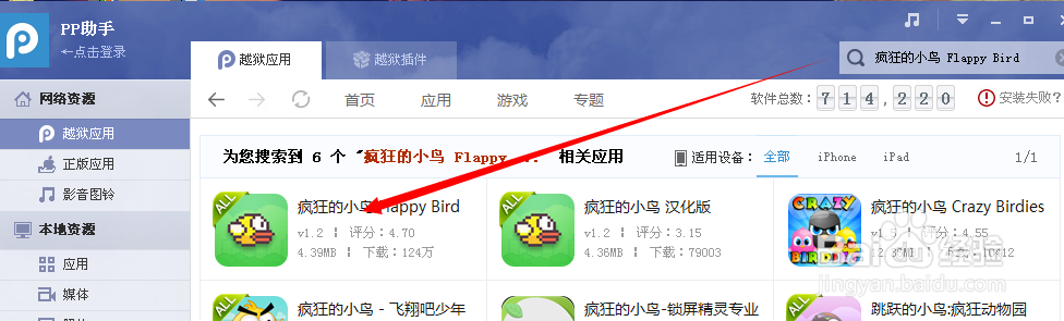 iphone怎么下载flappybird