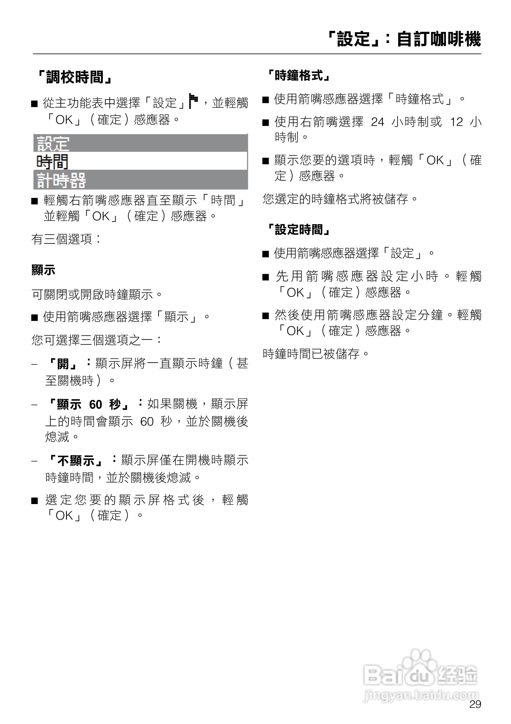 美诺Miele咖啡机CVA 5068使用说明书:[3]