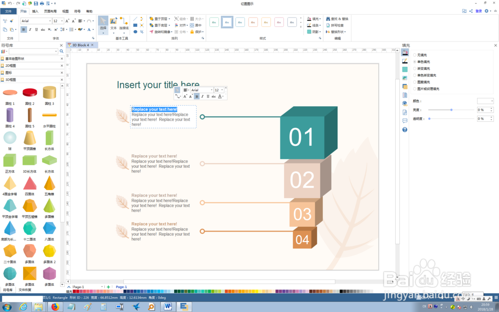 如何使用EDRAW快速创建3D框图？