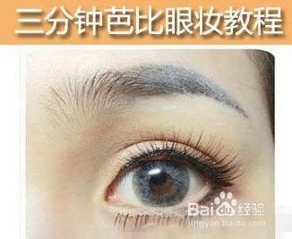 打造粉嫩芭比电眼妆 只需7步骤