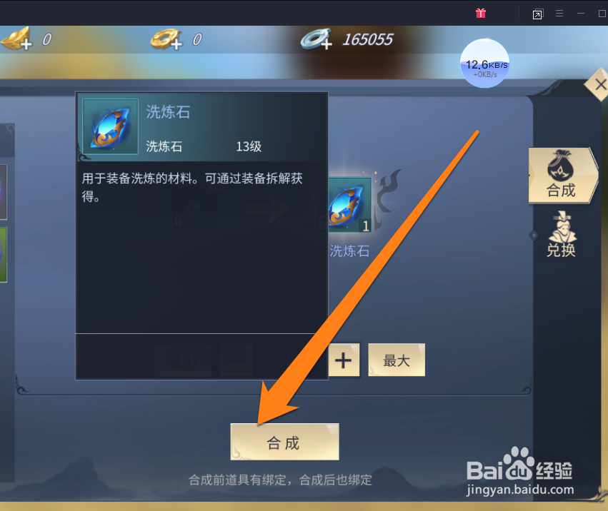 怎样合并斗破苍穹的洗练石