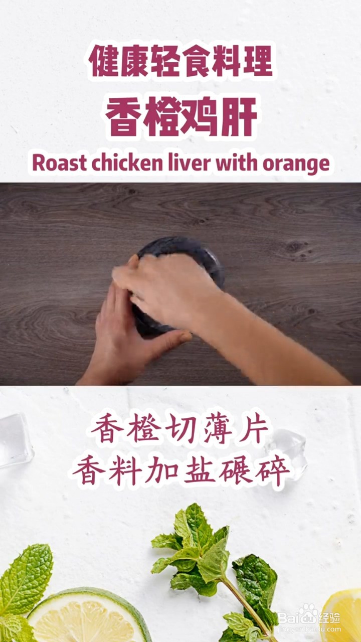 在家怎么做好吃的香橙鸡肝