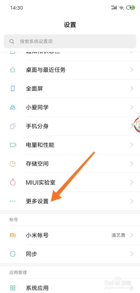 小米8手机怎么设置悬浮球无操作自动贴边