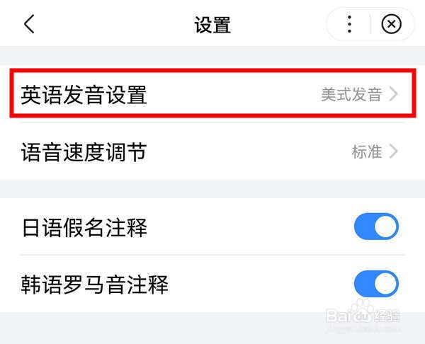 奇观APP中的英语如何改成英式发音