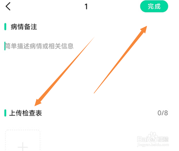 先锋鸟怎么添加病例