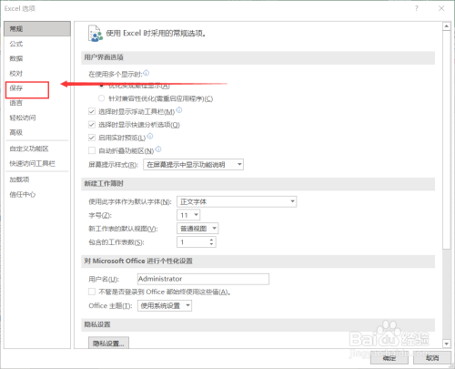 Excel如何禁用工作簿自动恢复