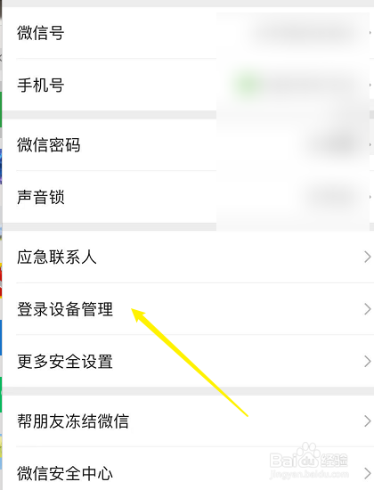 微信登录设备有陌生设备