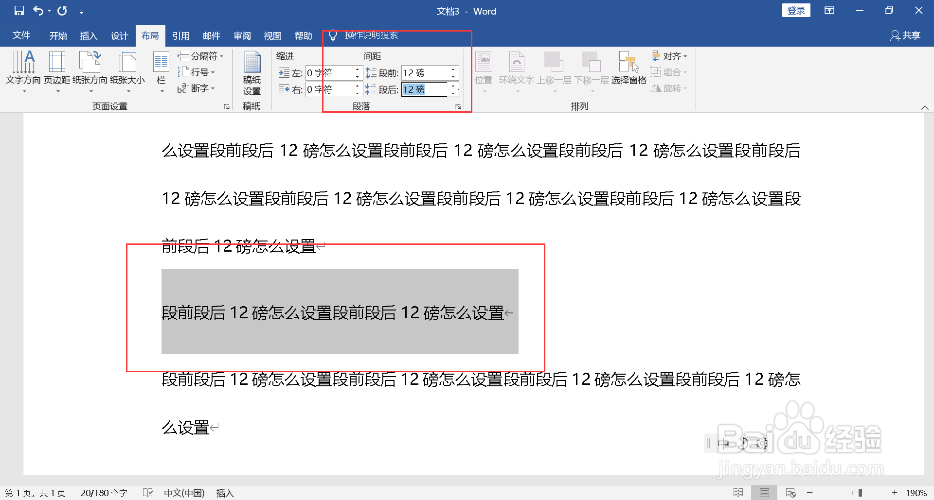 段前段后12磅怎么设置