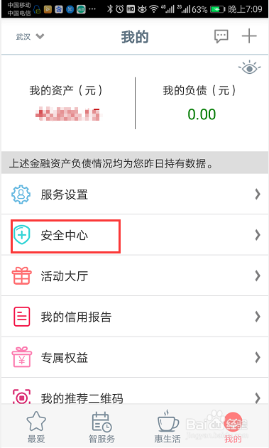 工行手机银行如何设置指纹支付