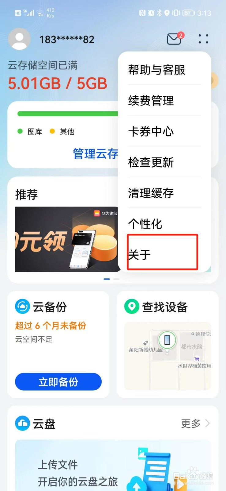 云空间怎么查看版本号