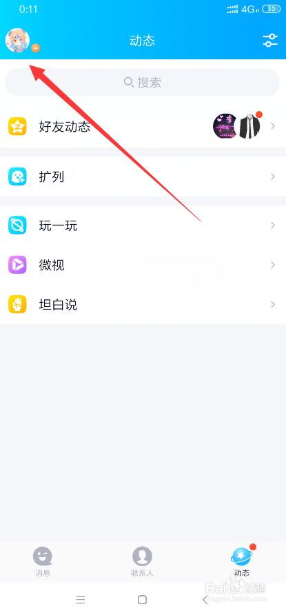 手机qq怎么设置问题加好友