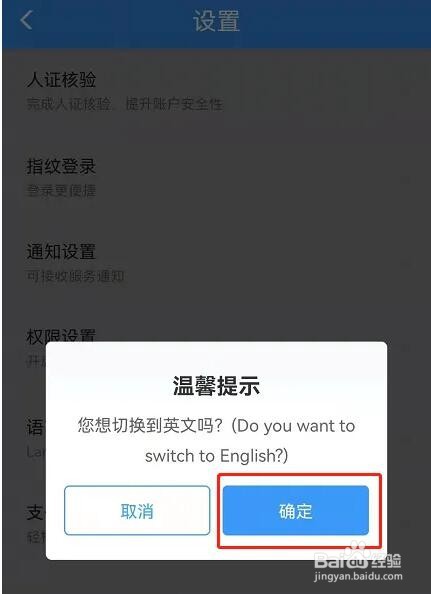 铁路12306英语购票设置方法